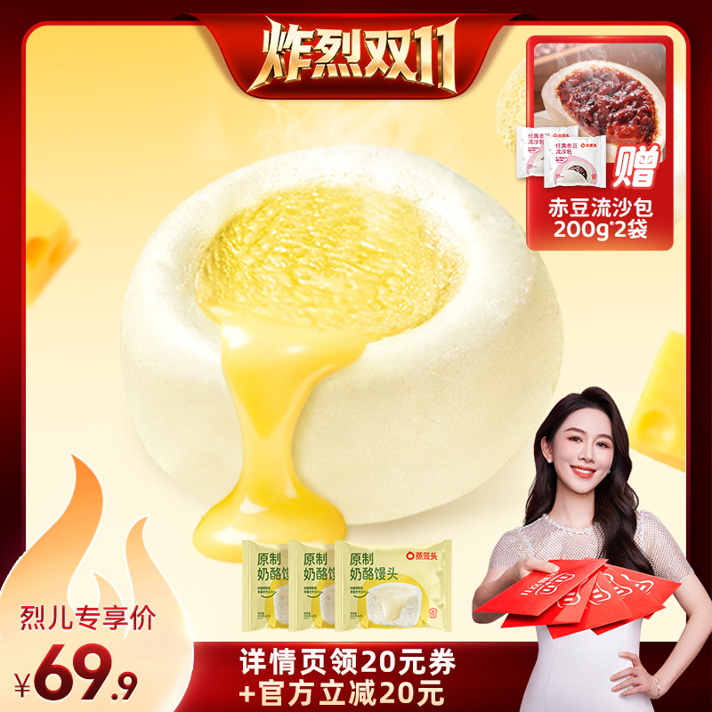【炸烈双11!】蒸笼头原制奶酪馒头儿童方便早餐奶酪包面点