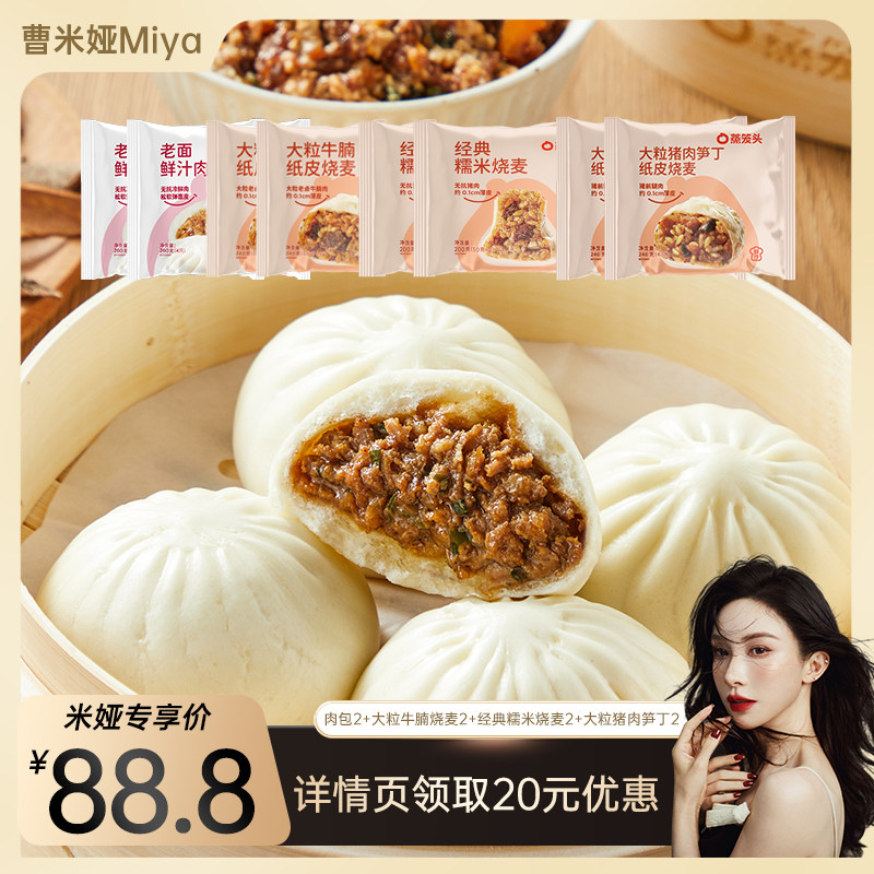 【曹米娅】蒸笼头黑椒牛肉烧麦大粒猪肉笋丁烧麦纸皮糯米烧麦,粮油调味/速食/干货/烘焙,烧麦/烧卖,淘宝优惠券,粉丝福利购,淘宝优惠卷