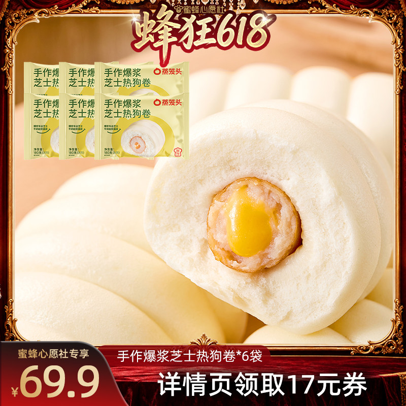 【27号0点付尾款】蒸笼芝士香肠卷热狗卷速冻早餐儿童