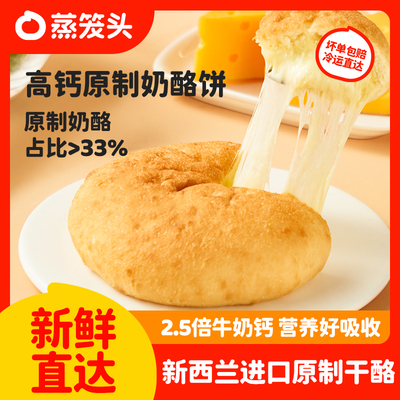 【顺手买一件】蒸笼头高钙原制奶酪饼内蒙古儿童营养早餐半成品派