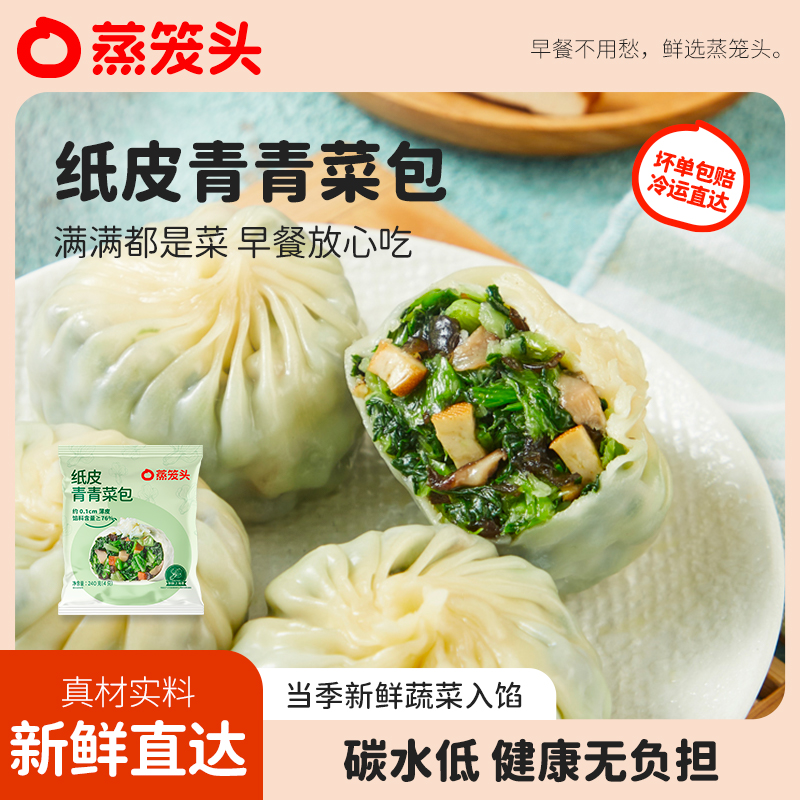 蒸笼头纸皮翡翠烧麦上海青