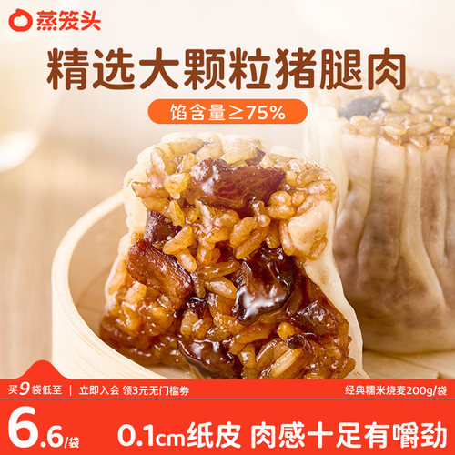 蒸笼头纸皮烧麦猪肉香菇糯米烧卖早餐半成品速冻薄皮猪肉烧麦速食