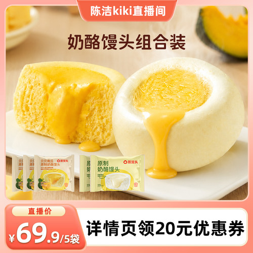 【k姐推荐】蒸笼头原制奶酪馒头早餐速食半成品儿童营养早饭
