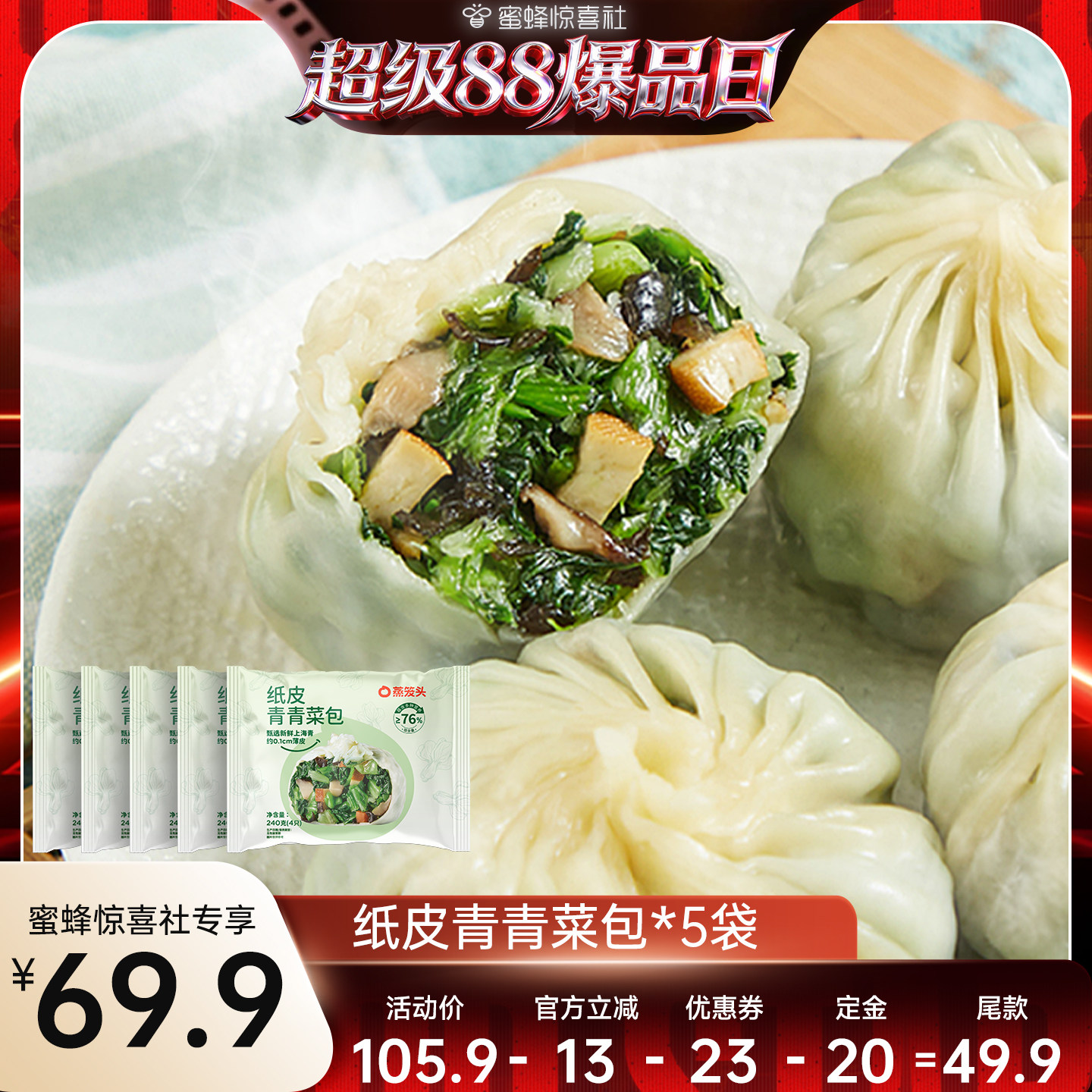 蒸笼头纸皮青青菜包上海薄皮菜包