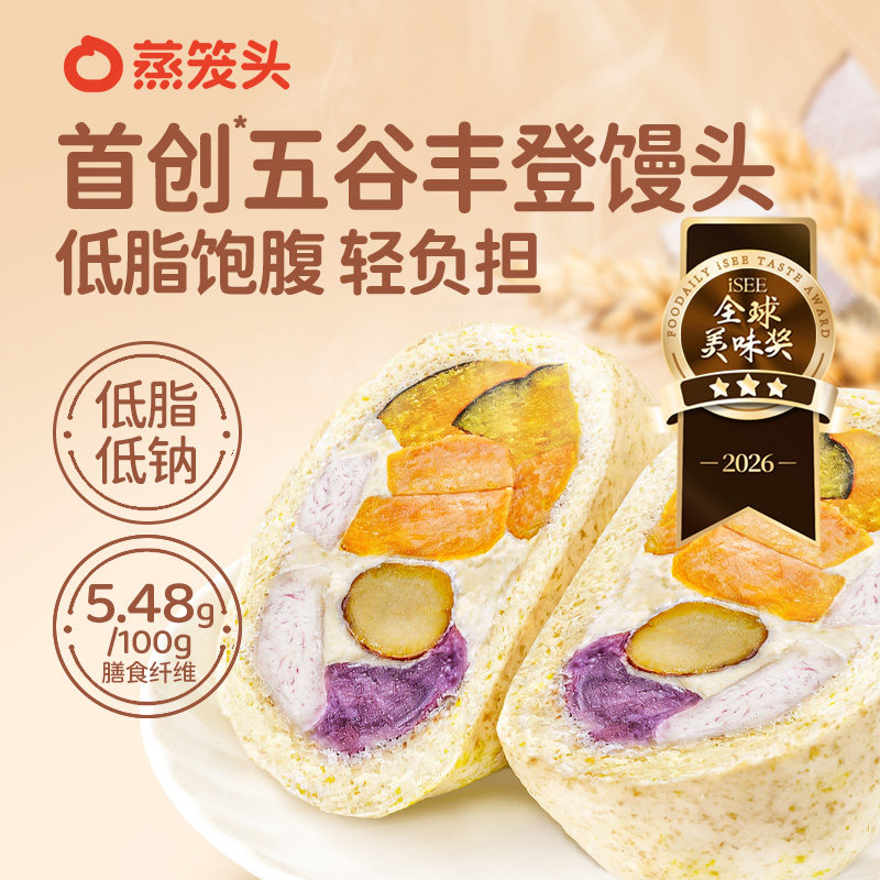 蒸笼头五谷丰登馒头代餐速食营养早餐半成品健康低脂杂粮馒头粗粮