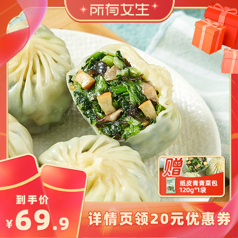 【所有女生直播间】蒸笼头纸皮青青菜包加热营养早餐速食半成品