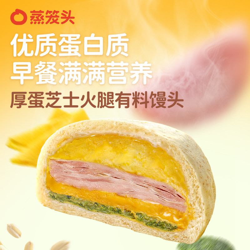 【胡可推荐】蒸笼头厚蛋芝士火腿有料馒头儿童营养早餐半成品速冻