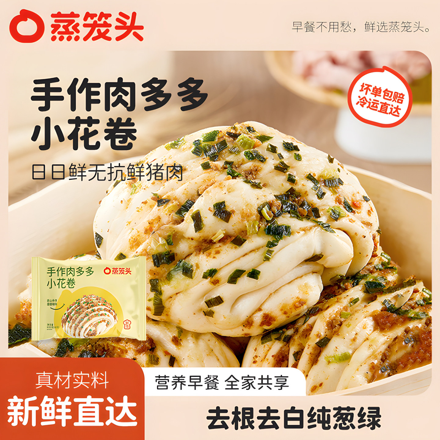 蒸笼头肉多多小花卷儿童营养方便早餐半成品速冻馒头手工肉沫花卷