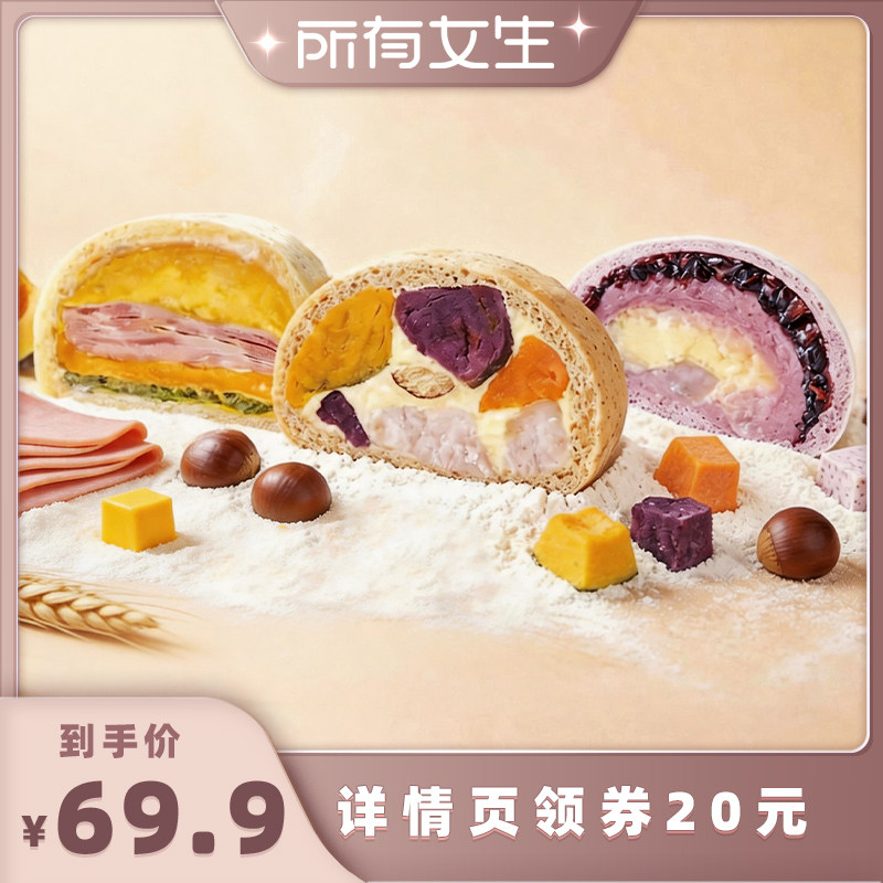 【所有女生直播间】蒸笼头有料馒头组合装五谷丰登馒头芋泥奶酪包