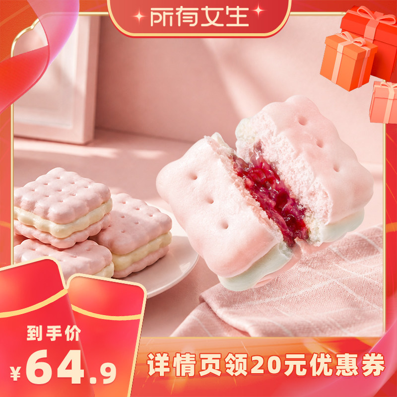 【所有女生直播间】蒸笼头草莓牛乳夹心饼干馒头儿童营养早餐速食