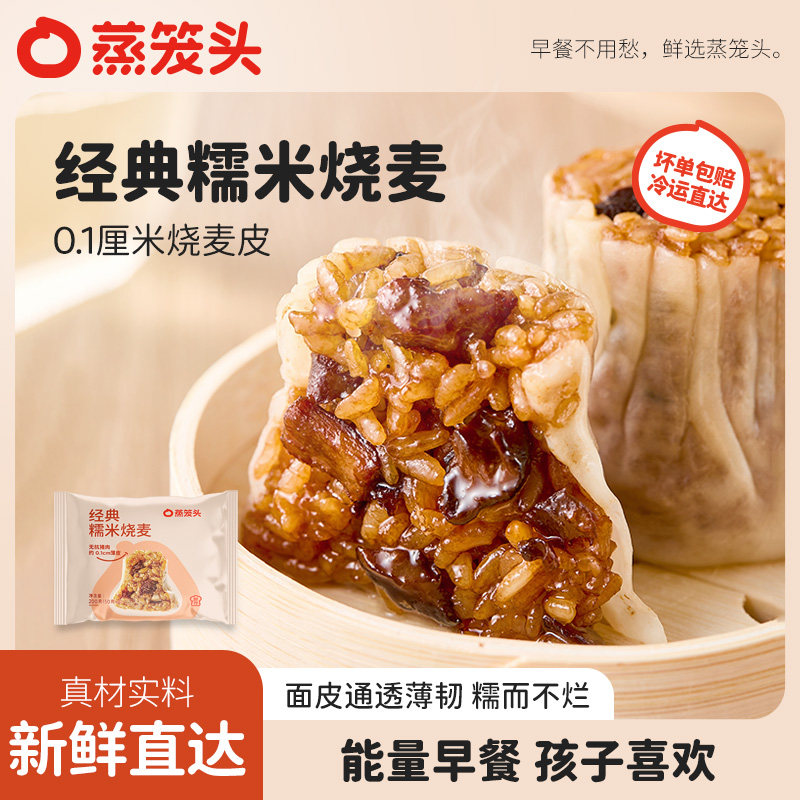 蒸笼头纸皮烧麦猪肉香菇糯米烧卖早餐半成品速冻薄皮猪肉烧麦速食