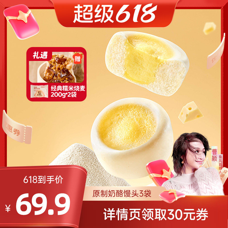【曹颖甄选】蒸笼头原制奶酪馒头儿童营养早餐速食奶酪包