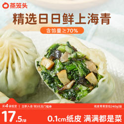 蒸笼头纸皮青青菜包上海味道加热儿童速冻半成品速食早餐素包早饭