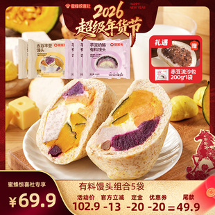 【超级年货节】蒸笼头五谷丰登馒头代餐主食早餐面点半成品速食
