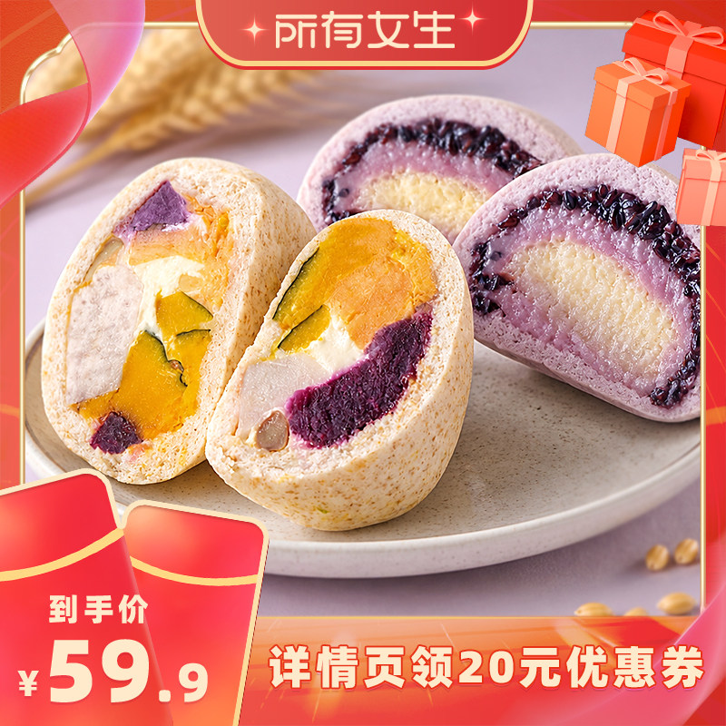 【所有女生直播间】蒸笼头五谷丰登馒头早餐速食半成品芋泥奶酪包