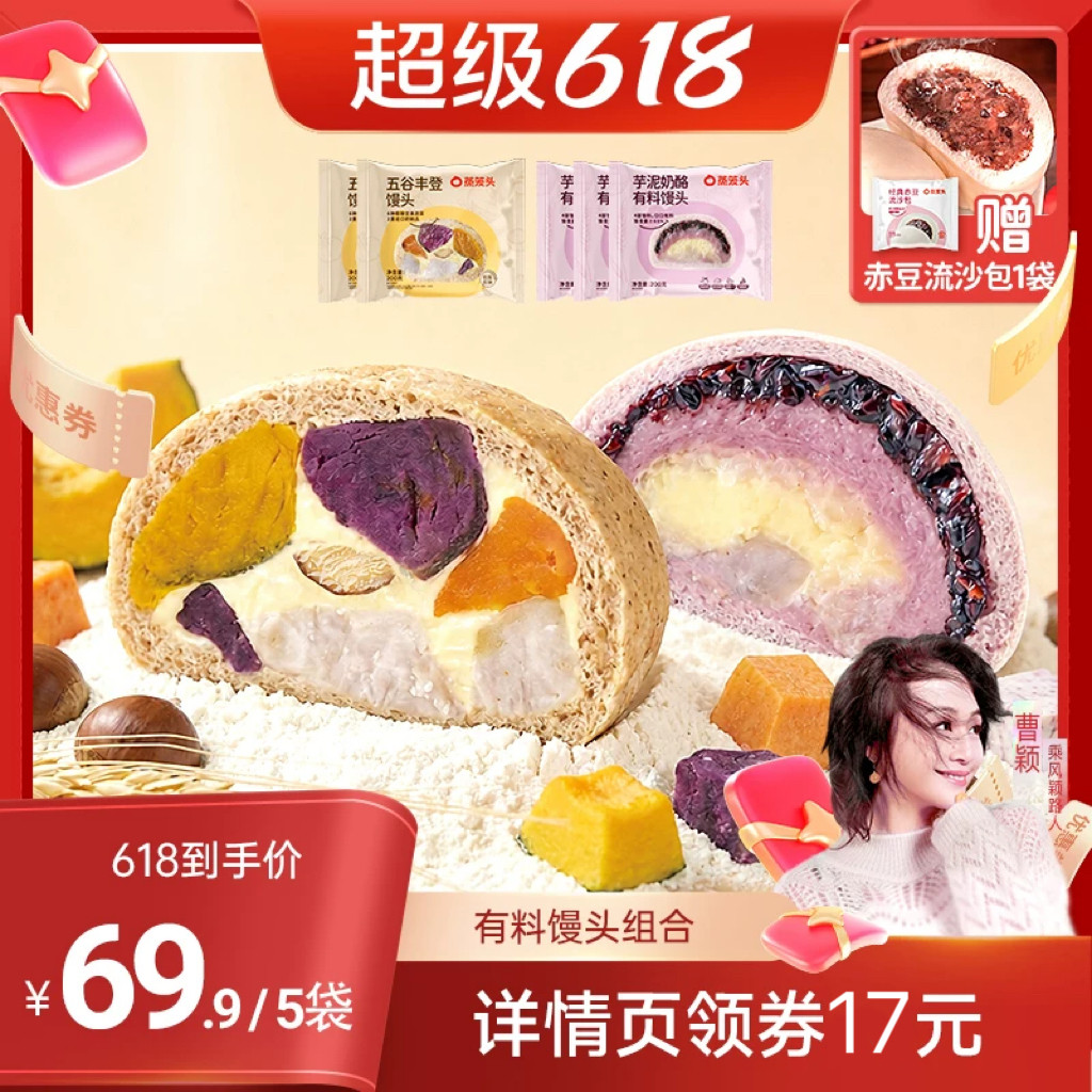 【曹颖甄选】蒸笼头五谷丰登馒头早餐低脂主食芋泥奶酪有料馒头