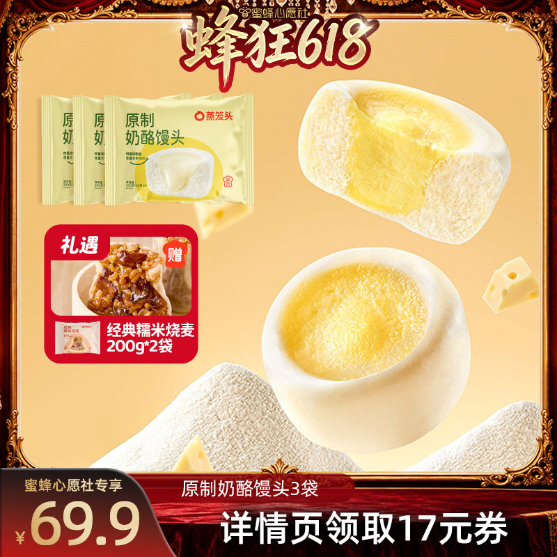 【27号0点付尾款】蒸笼头原制奶酪馒头早餐半成品