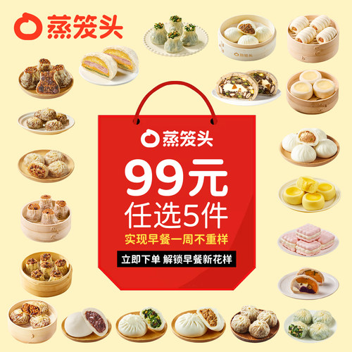 蒸笼头营养美味早餐任选