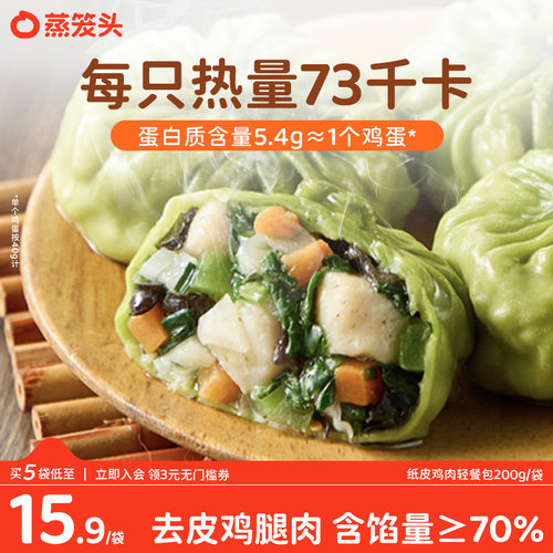 蒸笼头纸皮鸡肉轻餐包膳食包