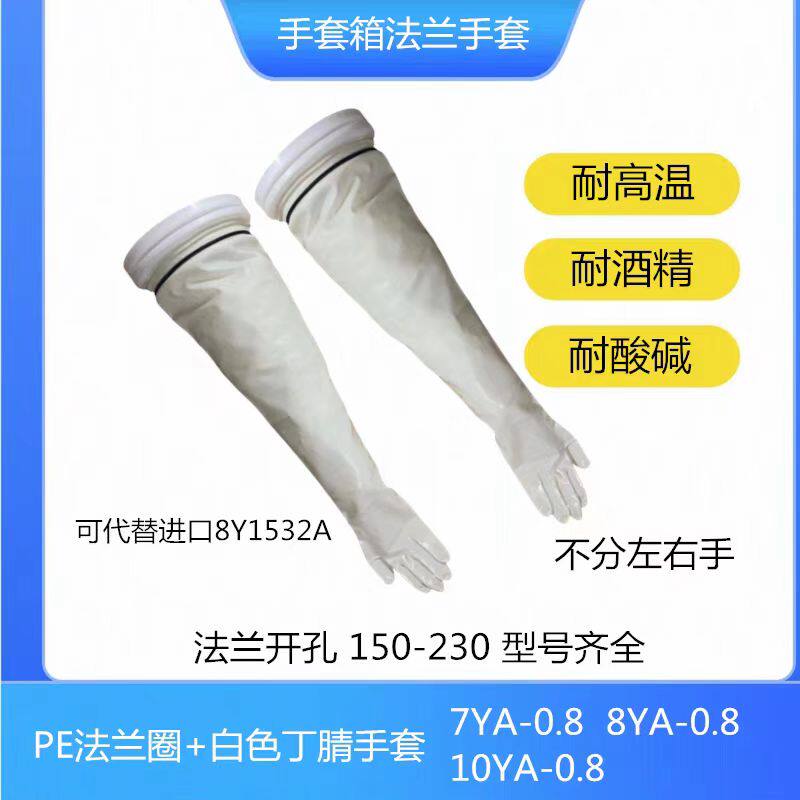 核酸检测采集房护士专用小手型耐酸碱长臂乳胶防化手套法兰连接环
