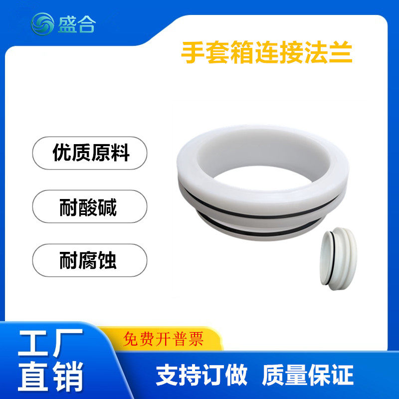 耐酸碱耐腐蚀PP法兰盖DN180mm DN200mm长手套箱真空箱法兰连接件