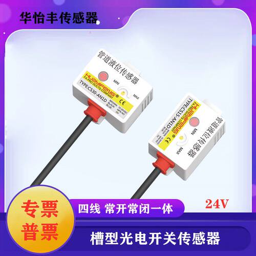 华怡丰管道液位振动传感器