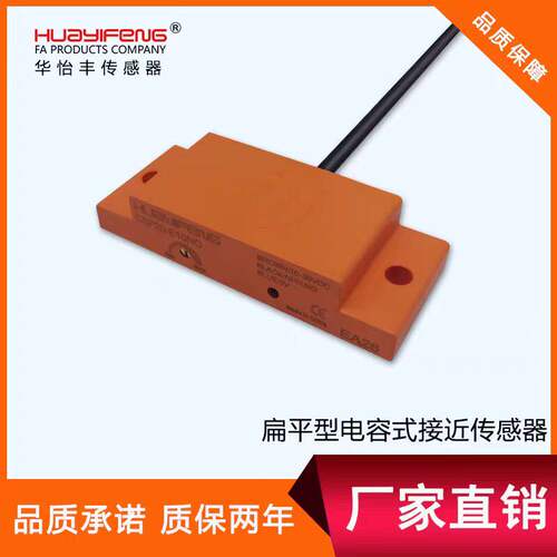 华怡丰原厂正品接近传感器