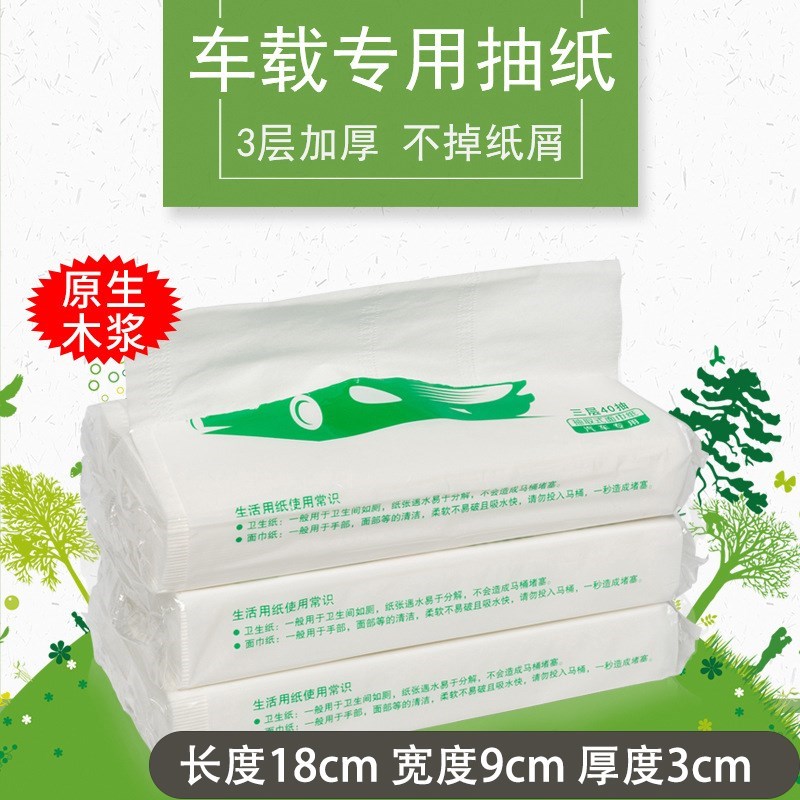 爆款爆款车载纸巾汽车补充替换挂式吸顶遮阳板抽纸车用车上餐巾纸