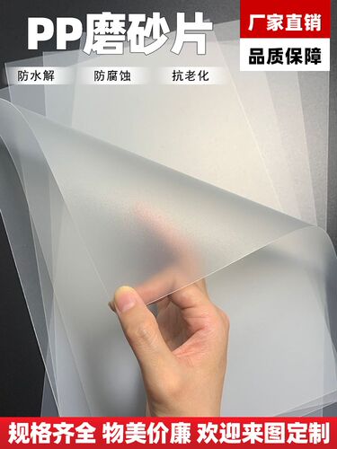 半透明磨砂薄片材硬塑料
