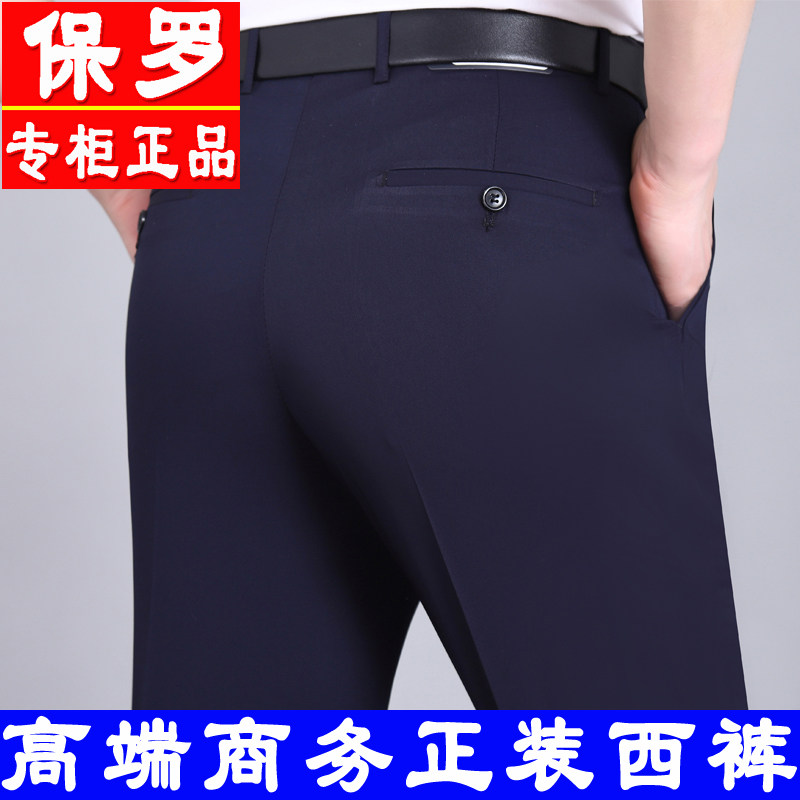 保罗正品桑蚕丝西裤男夏薄款男裤