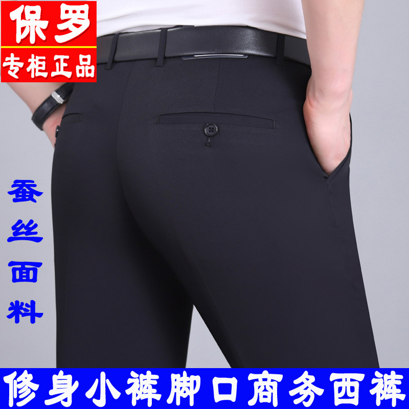 保罗高端修身西裤男士小脚裤夏季西裤