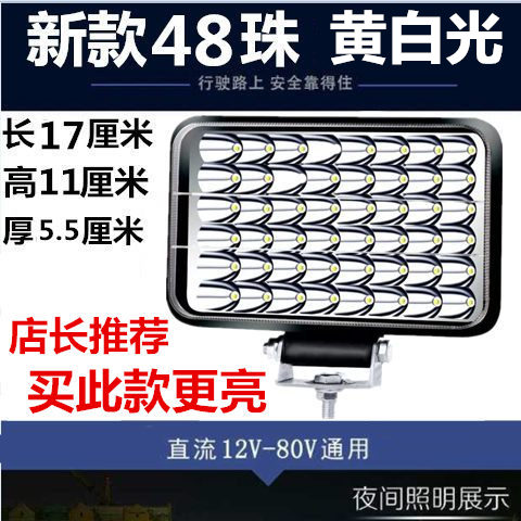 电动车LED大灯黄白光一体摩托车射灯改装雾灯三轮长条爆闪开道灯