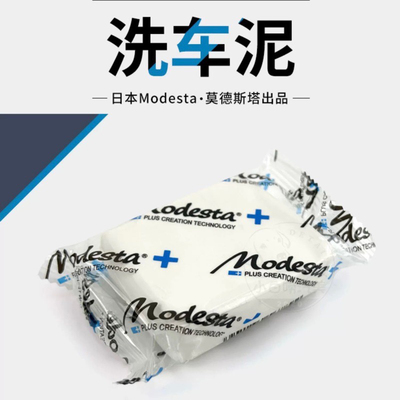 进口去污洗车泥细腻不伤车漆清洁