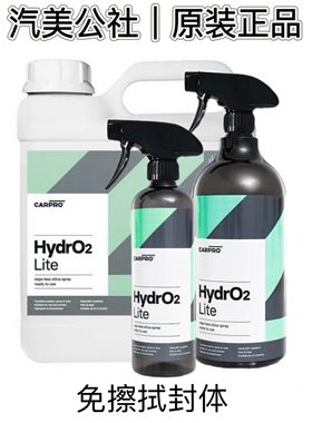 汽美公社｜卡普Carpro HydrO2 LiteWIPE-LESS 免擦拭封体剂