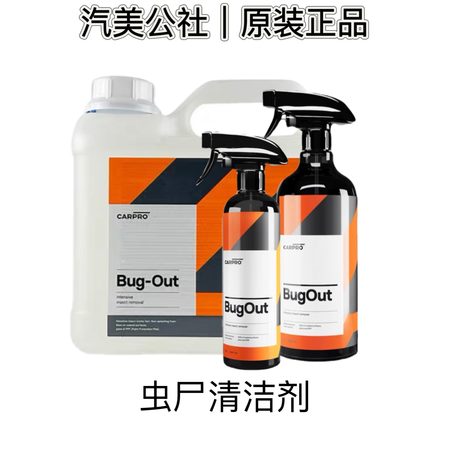 卡普蚊虫清洗剂安全高效