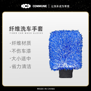 汽美公社｜洗车手套超细纤维加厚植绒擦车专用不伤漆面汽车美容