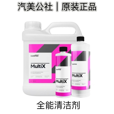 CARPRO卡普Multi.X全能清洗剂