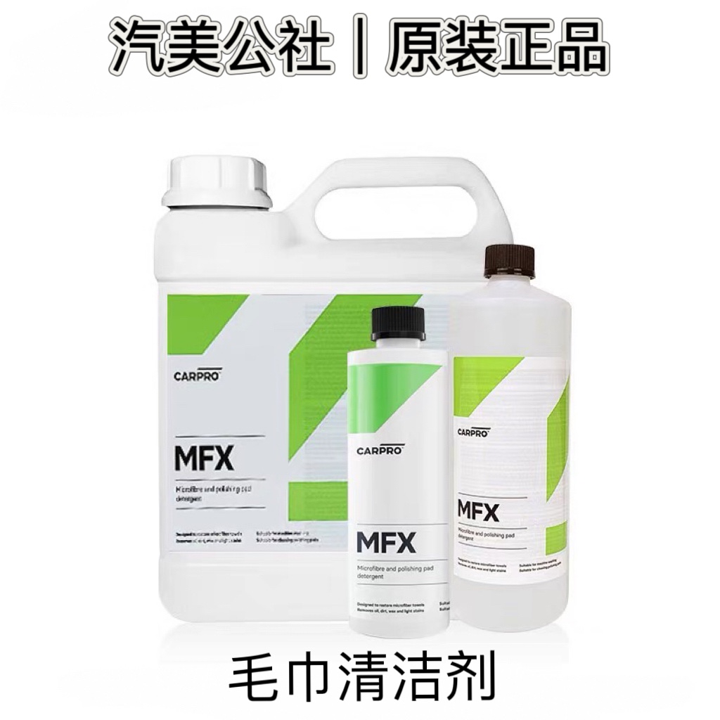 卡普毛巾清洁剂毛巾蜡布蜡棉清洗