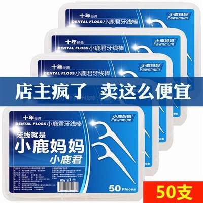 超细高拉力细滑牙线棒一次性牙签牙线便携牙线盒牙线签1盒50支