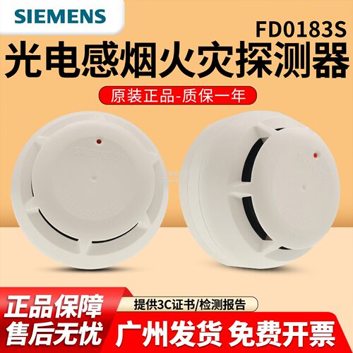 西门子FDO183S感烟火灾探测器
