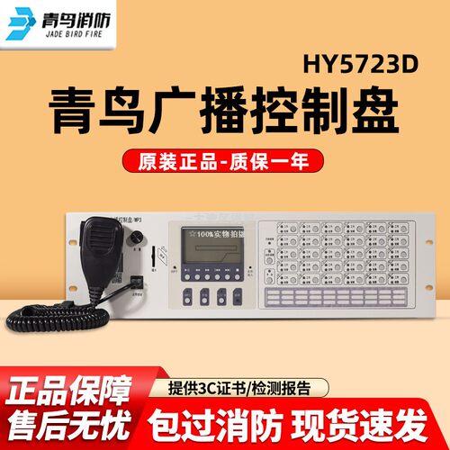 【北大青鸟消防专卖】广播播放器