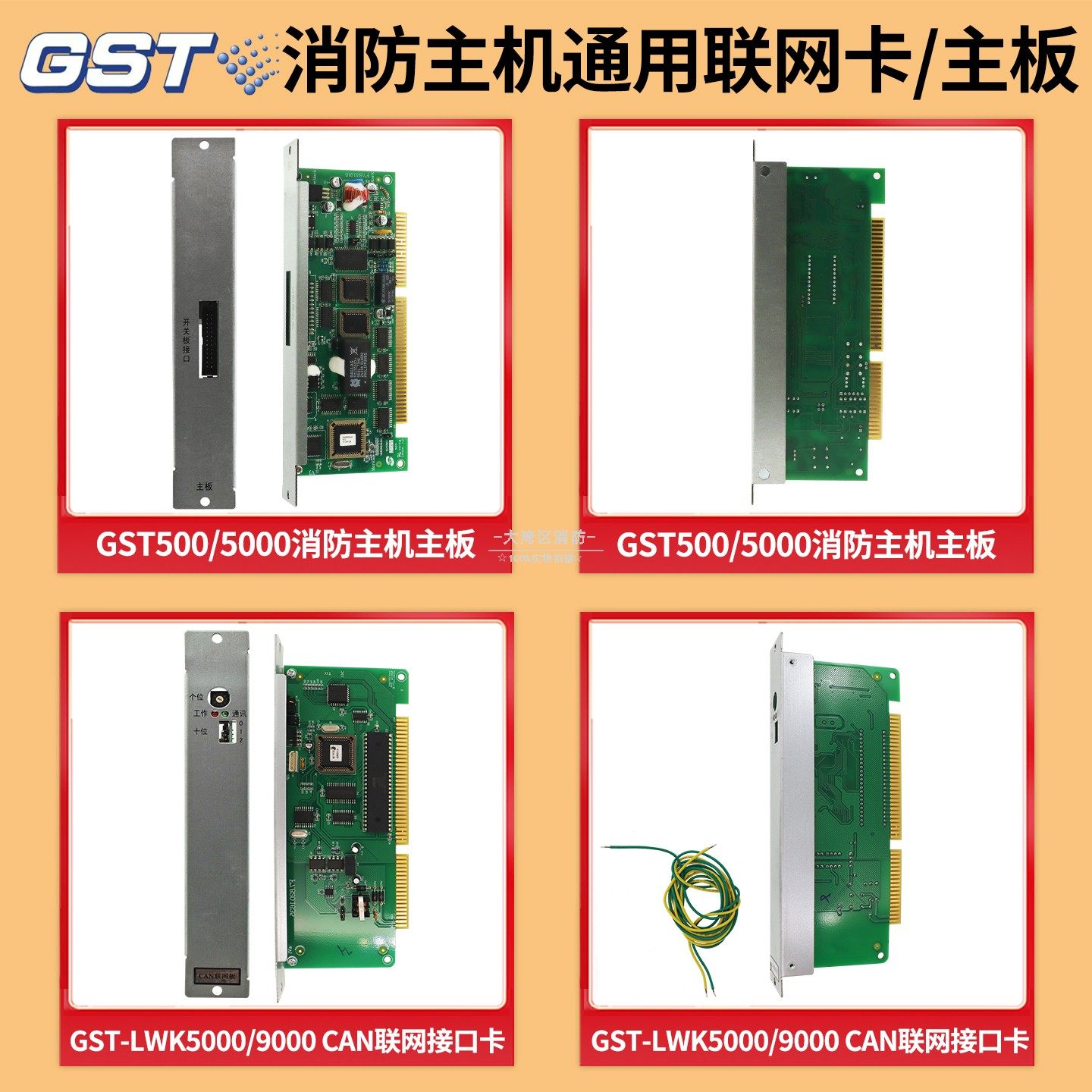 LWK9000CAN联网海湾GST500/5000