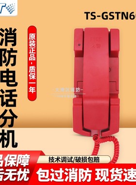 GST海湾消防电话分机TS-GSTN601海湾消防电话主机N60系统原厂正品