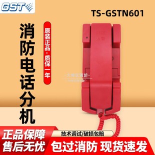 GST海湾消防电话分机TS GSTN601海湾消防电话主机N60系统原厂正品