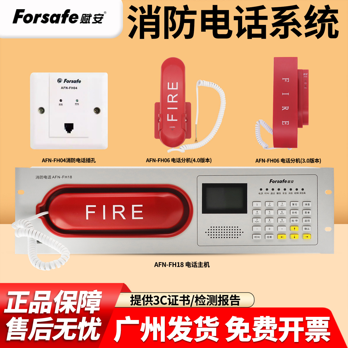全新赋安AFN-FH18消防电话主机图片