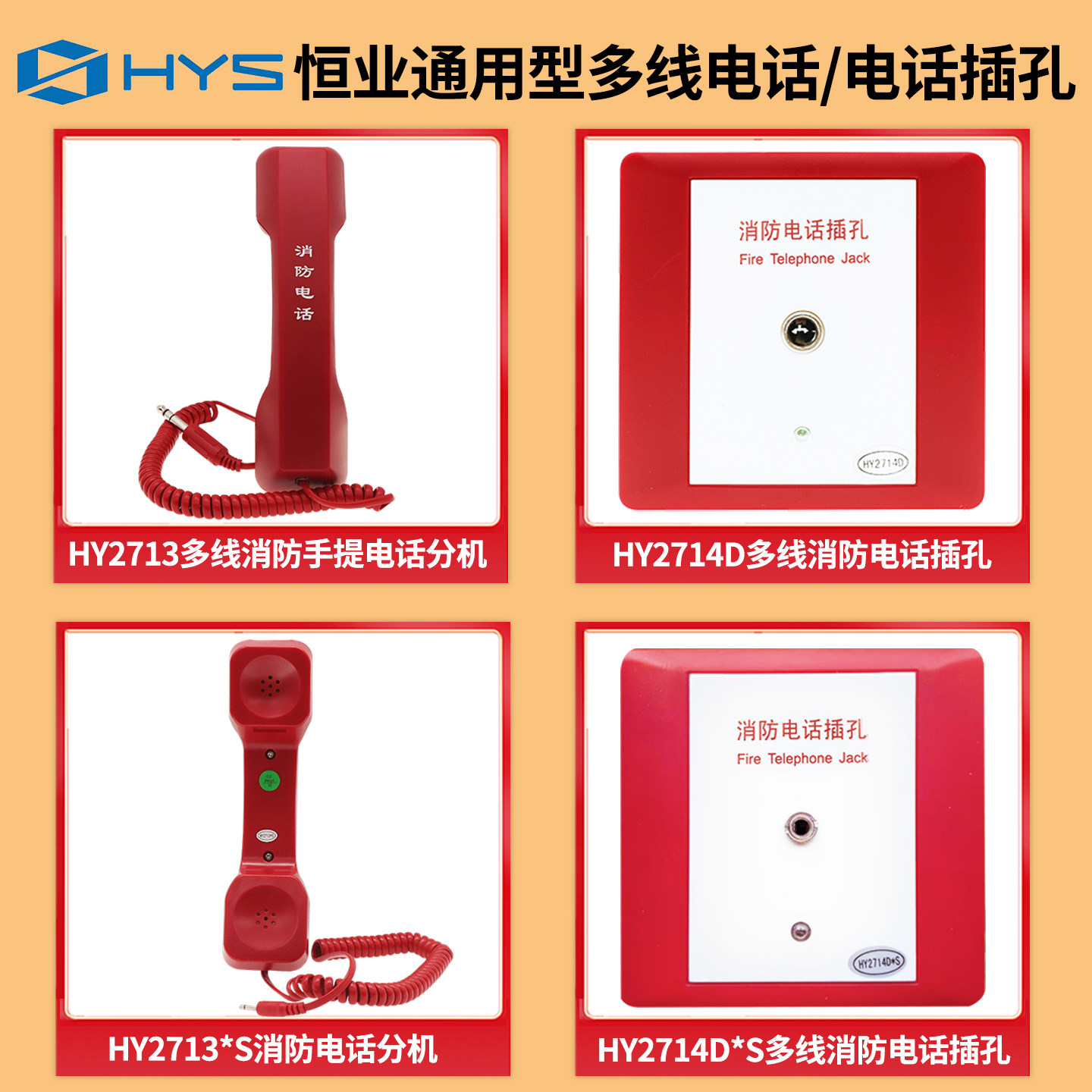 北京恒业消防手提电话分机HY2713图片