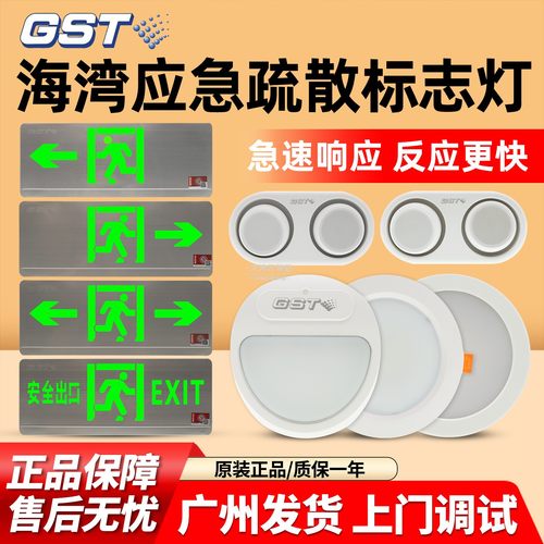 海湾应急标志灯具安全出口HW-BLJC-1OE集中电源控制灯YN451AE