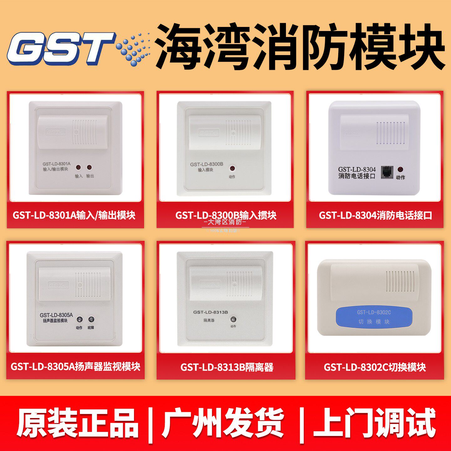 海湾8301A输入输出模块8304电话接口8305A监视模块8302C切换模块 - 实物图