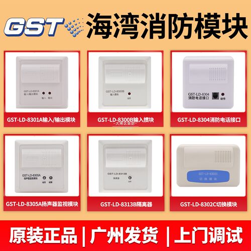 海湾GST-LD-8301A输入输出模块