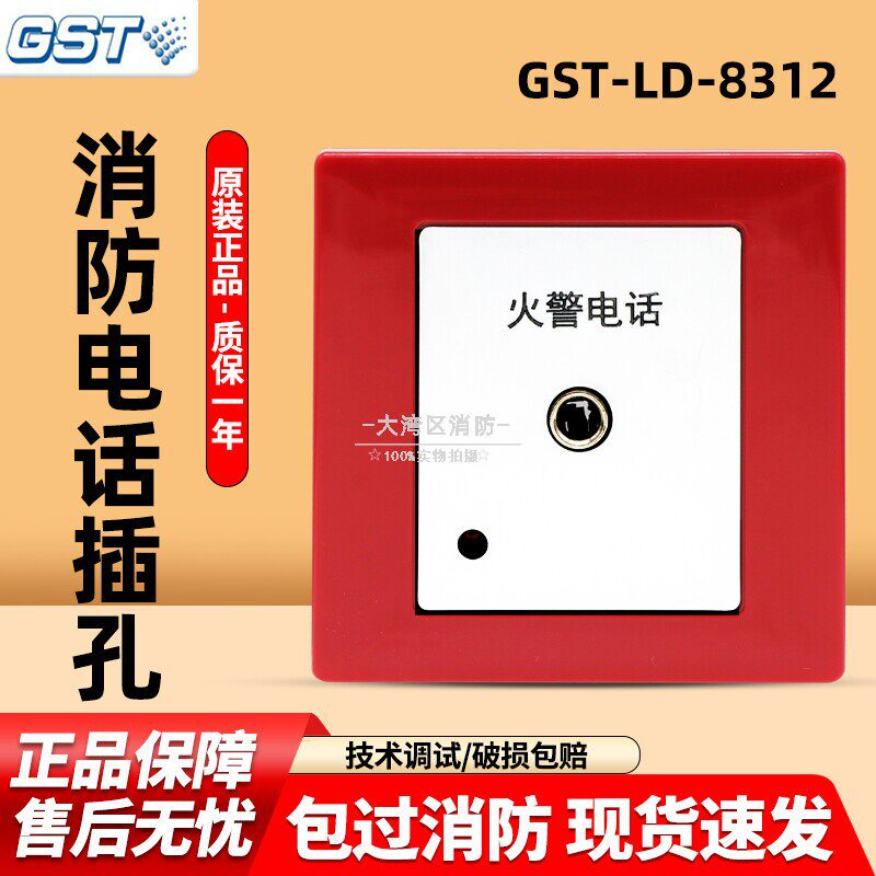 【GST海湾专卖】电话插孔非编码